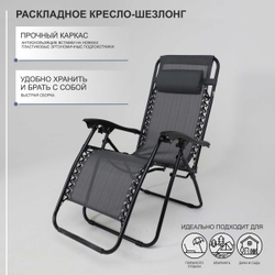 Кресло складное RELAX , серый