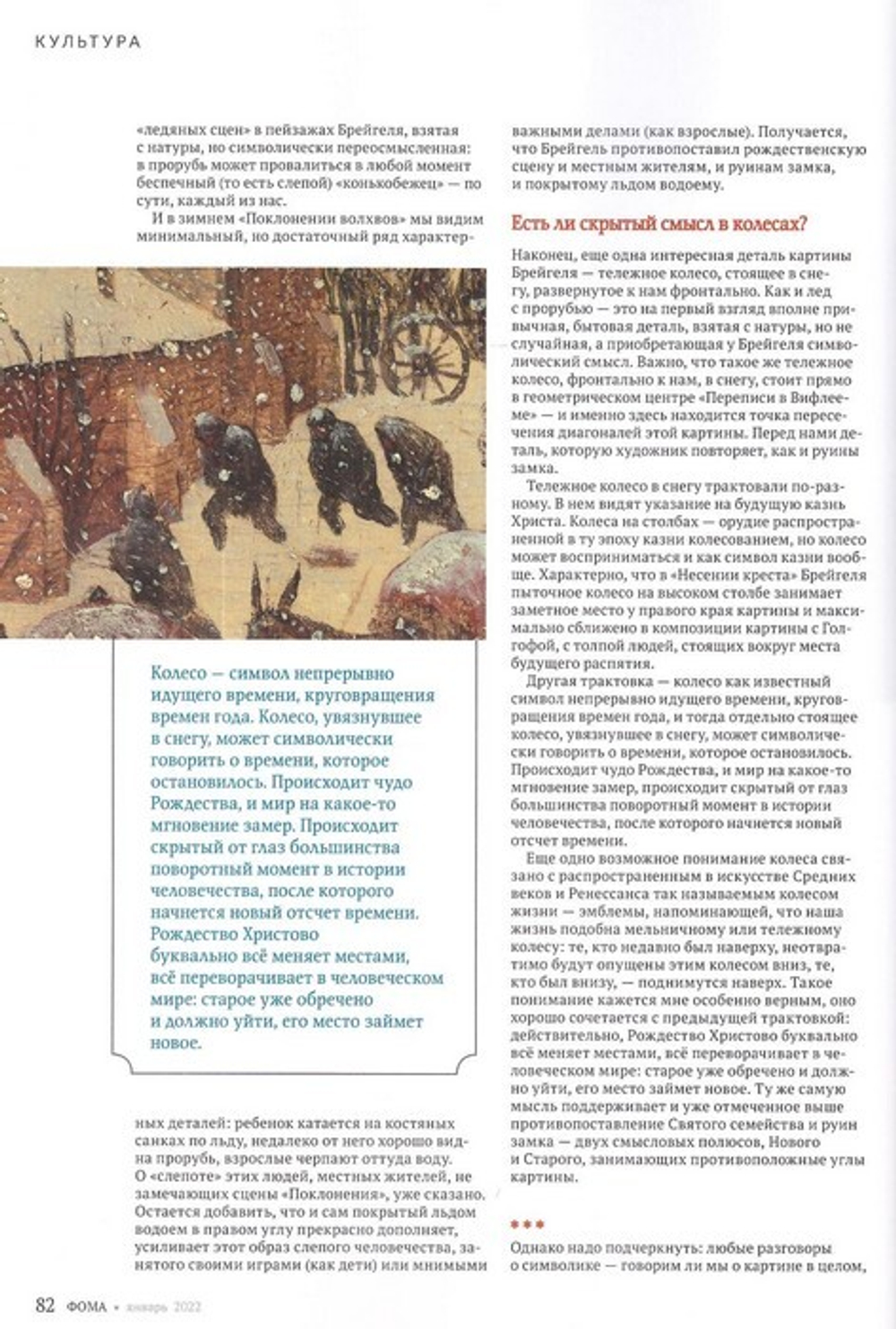 Журнал "Фома" №1 январь 2022 г.