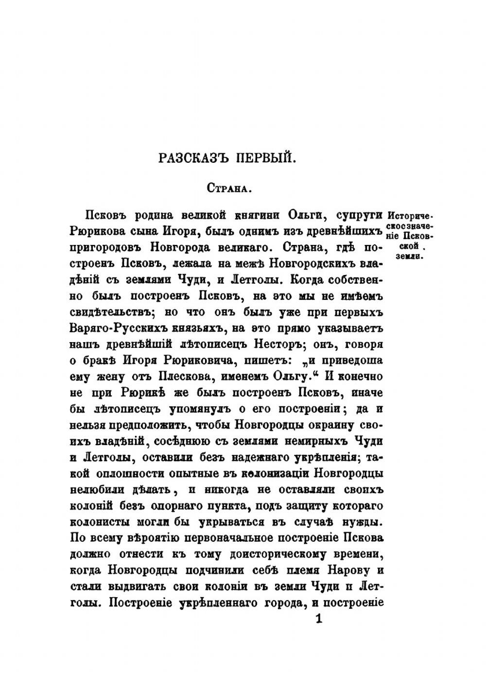 Рассказы из русской истории. Том 3 | И. Д. Беляев