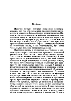Идея морали и базовые нормативно-этические программы | Р. Г. Апресян