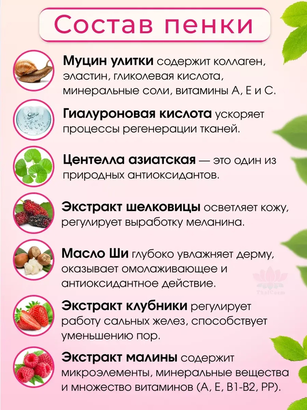 Тайская пенка для умывания с улиткой