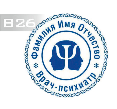 Изготовление клише печати В26