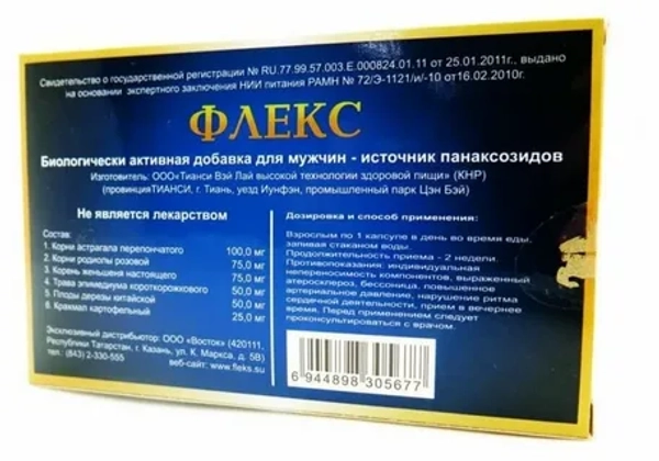 БАД "ФЛЕКС" возбуждающие для мужчин, 8 капсул