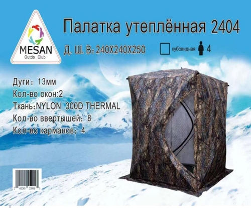 Палатка утепленная