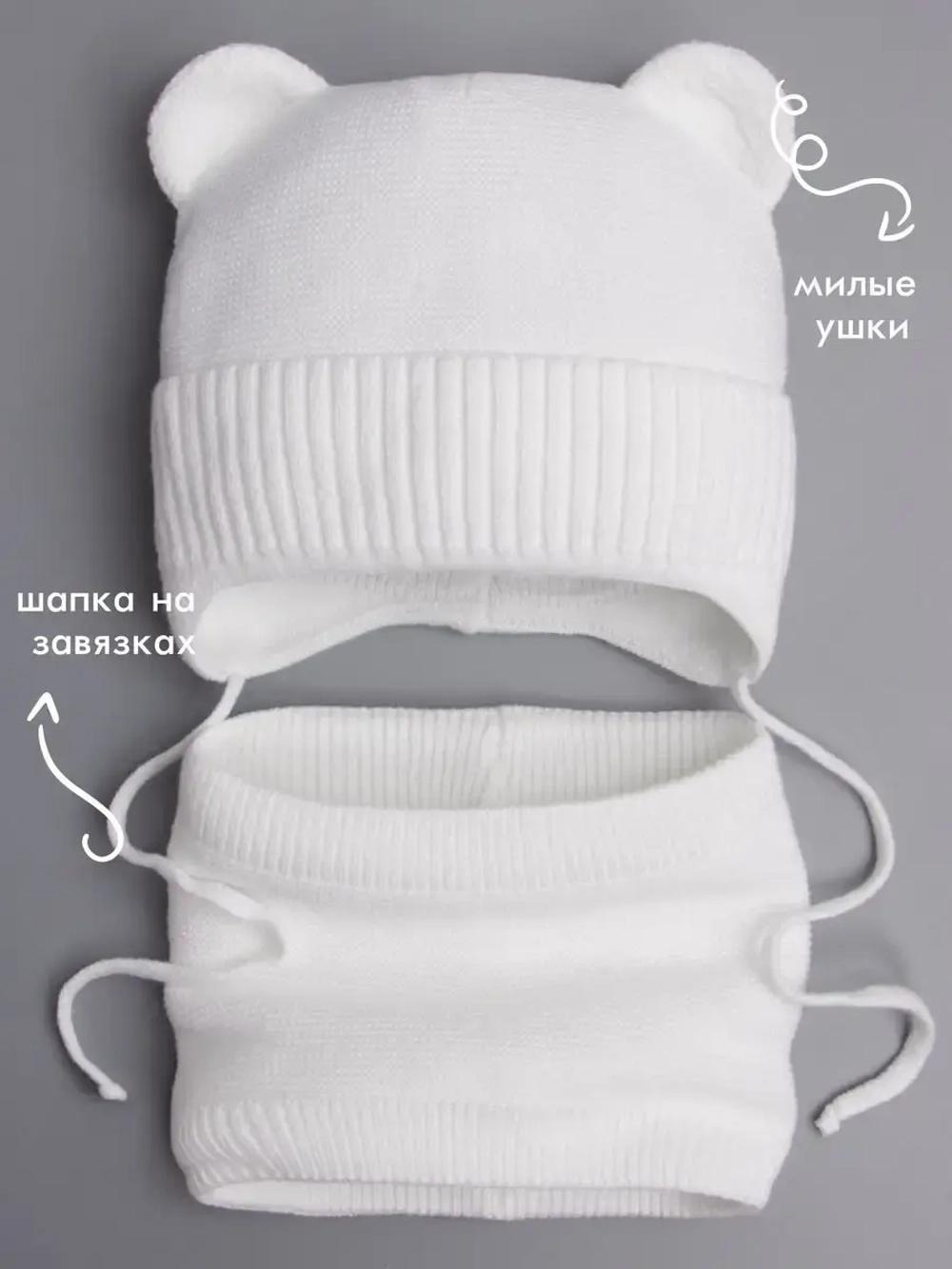 Шапка и снуд вязаная демисезонная для детей