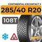 Continental IceContact 3 285/40 R20 108T XL шип.