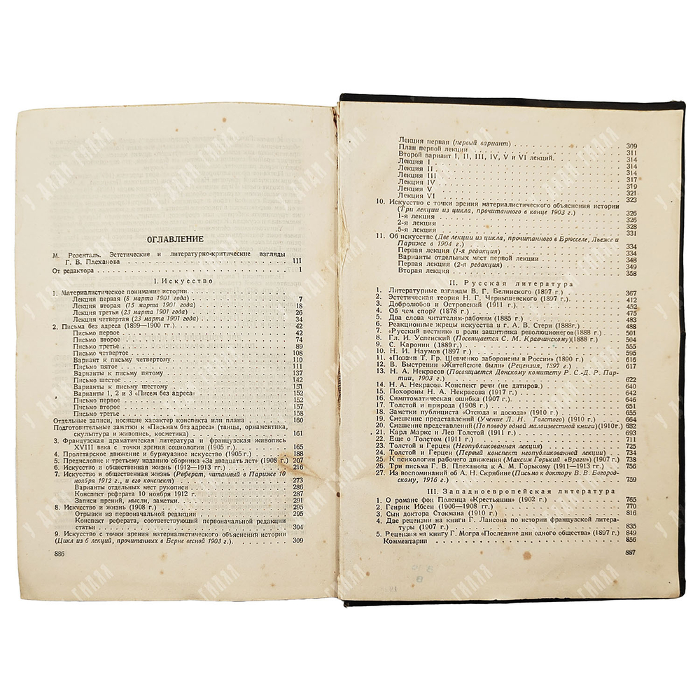 Плеханов Г. В. Книга Искусство и литература, 1948.