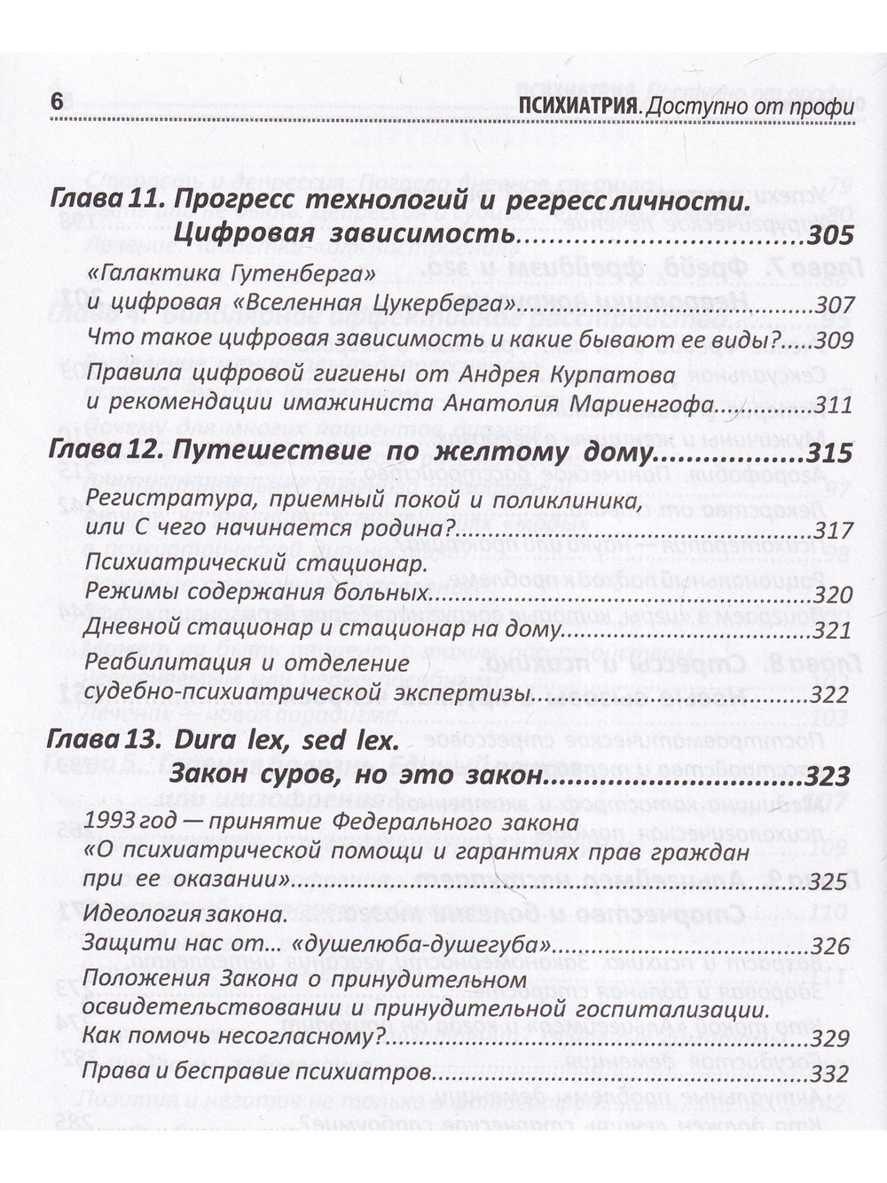 Психиатрия. Доступно от профи. Кто чем болен, и что с этим делать. Диагнозы. Клинические случаи. Помощь