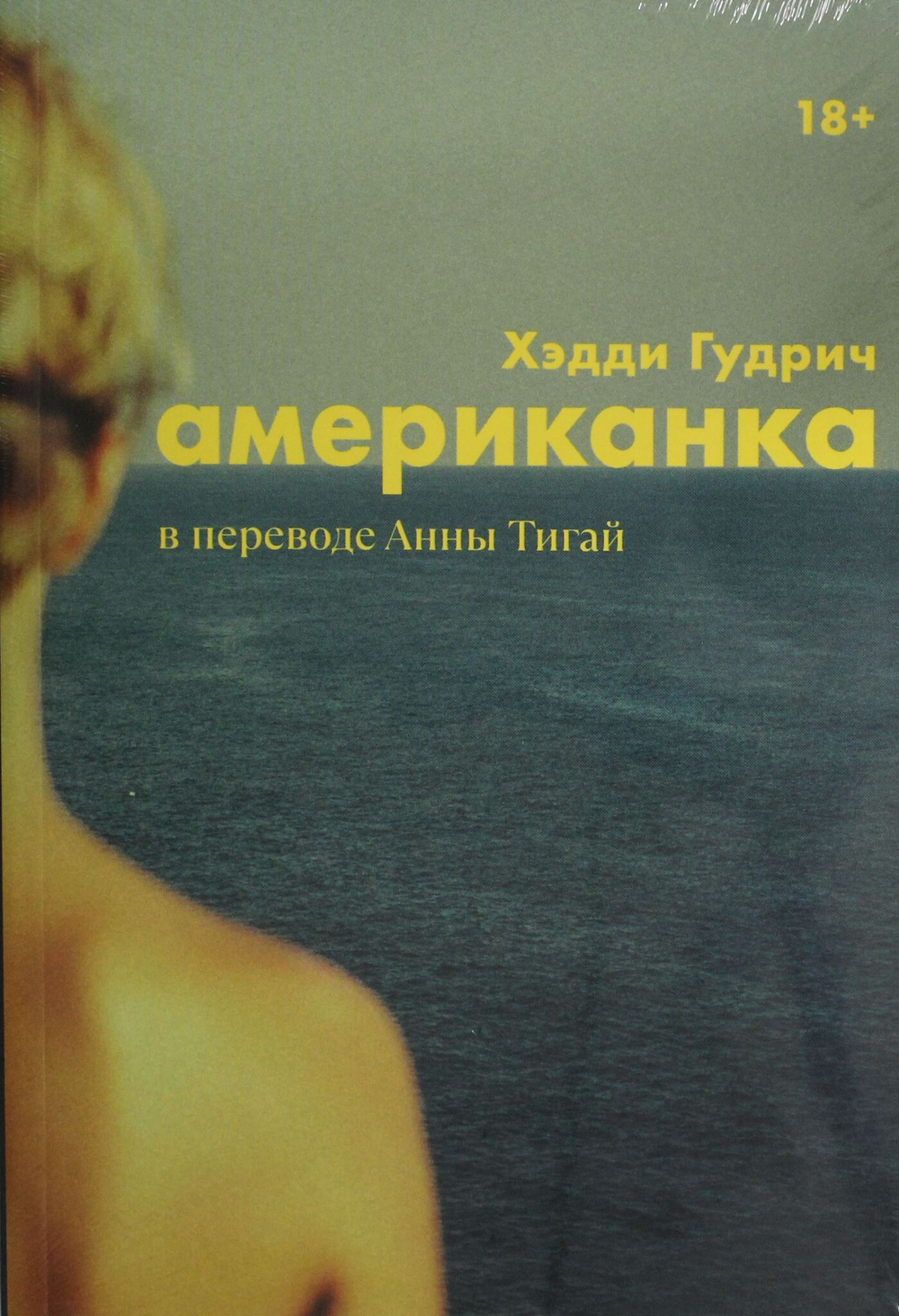 Американка