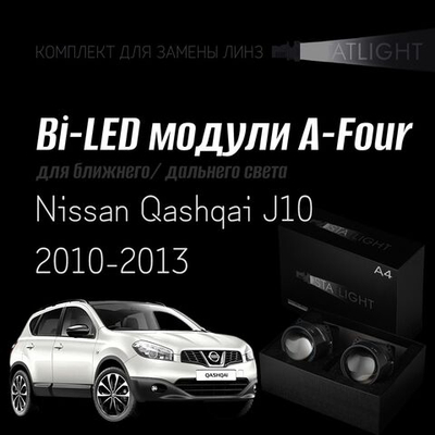 Bi led линзы 3.0 для фар на Nissan Qashqai J10 2010-2013, би лед линзы Statlight A-Four, комплект 2 шт