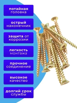 Саморезы по дереву желтые 5х40 жёлтый цинк. 1кг