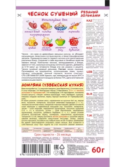 Чеснок сушёный, резаный дольками 60 г набор из 4 штук