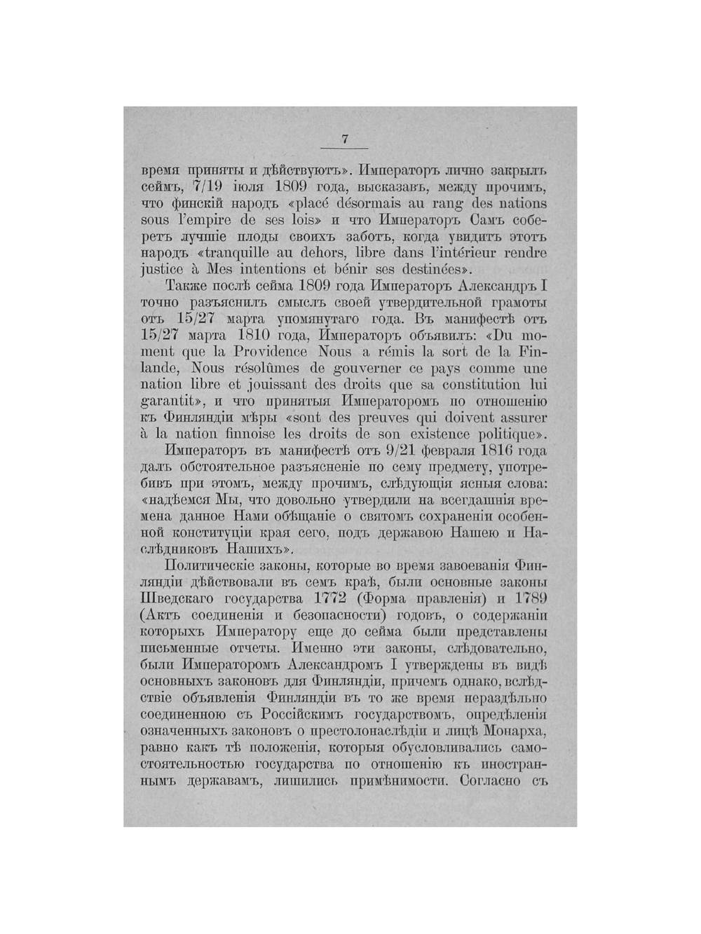 Юридическое положение Финляндии | М.М. Бородкин