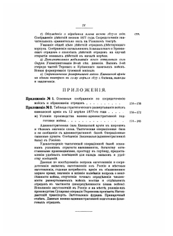 Русско-Турецкая война 1877-1878 гг. на Кавказе и в Малой Азии. Часть 1 | Б.М. Колюбакин
