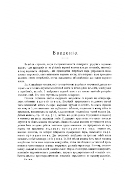 Паровые котлы | Польгаузен Август