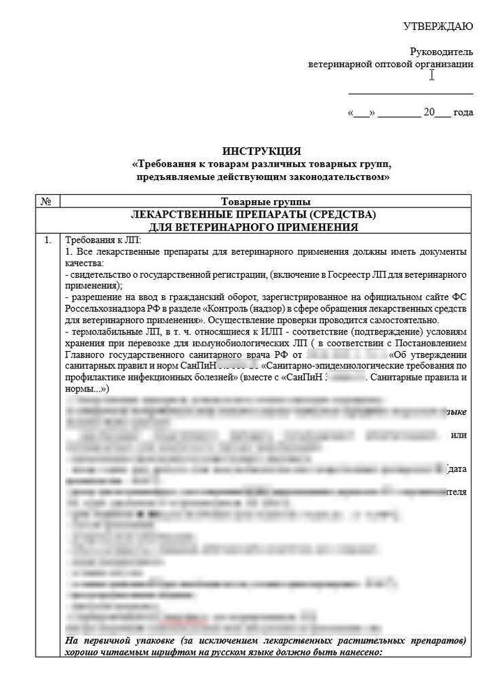 Комплект «Надлежащая дистрибьюторская практика ветеринарная»