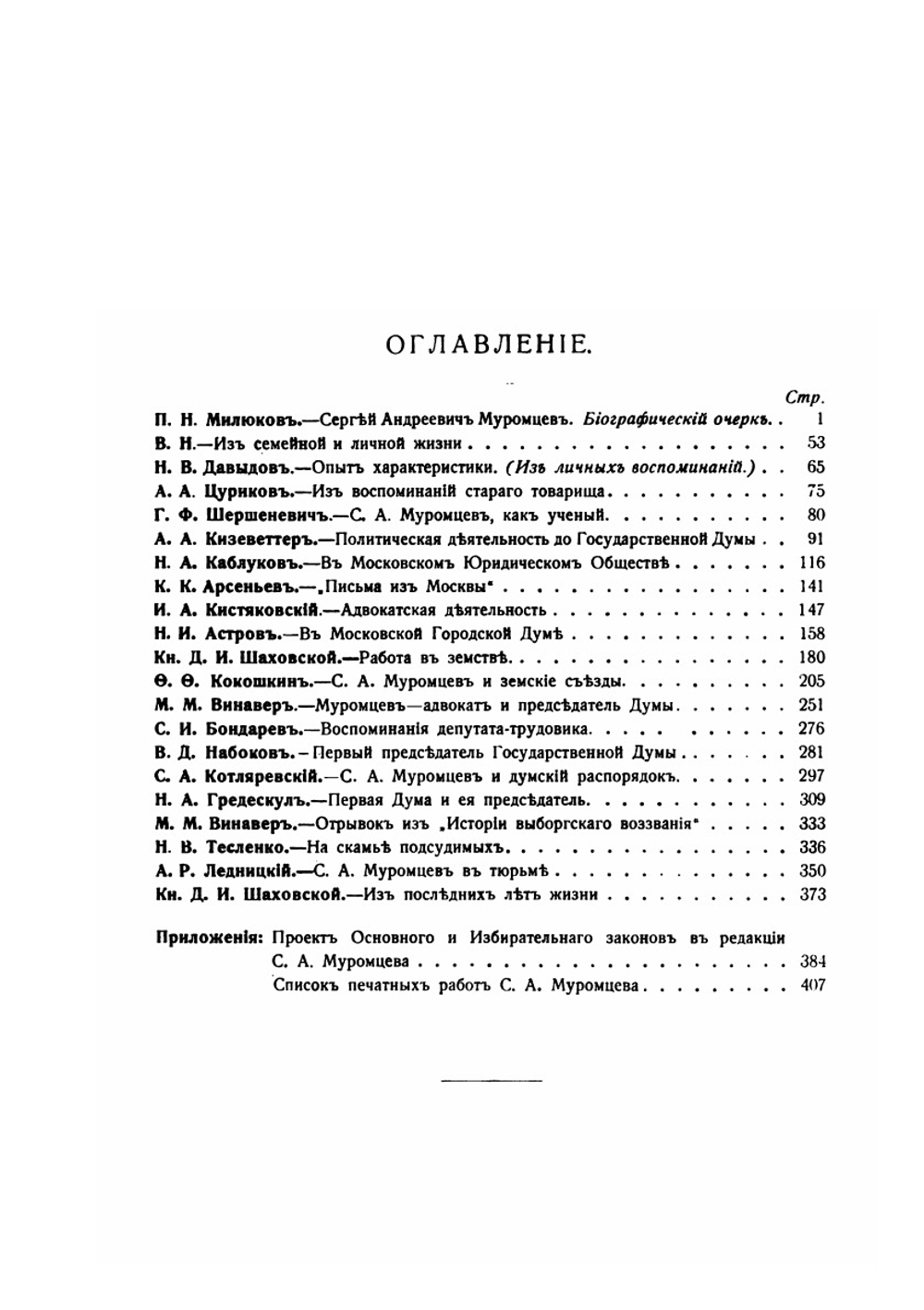 Сергей Андреевич Муромцев | Нет автора