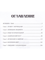 Черный ангел