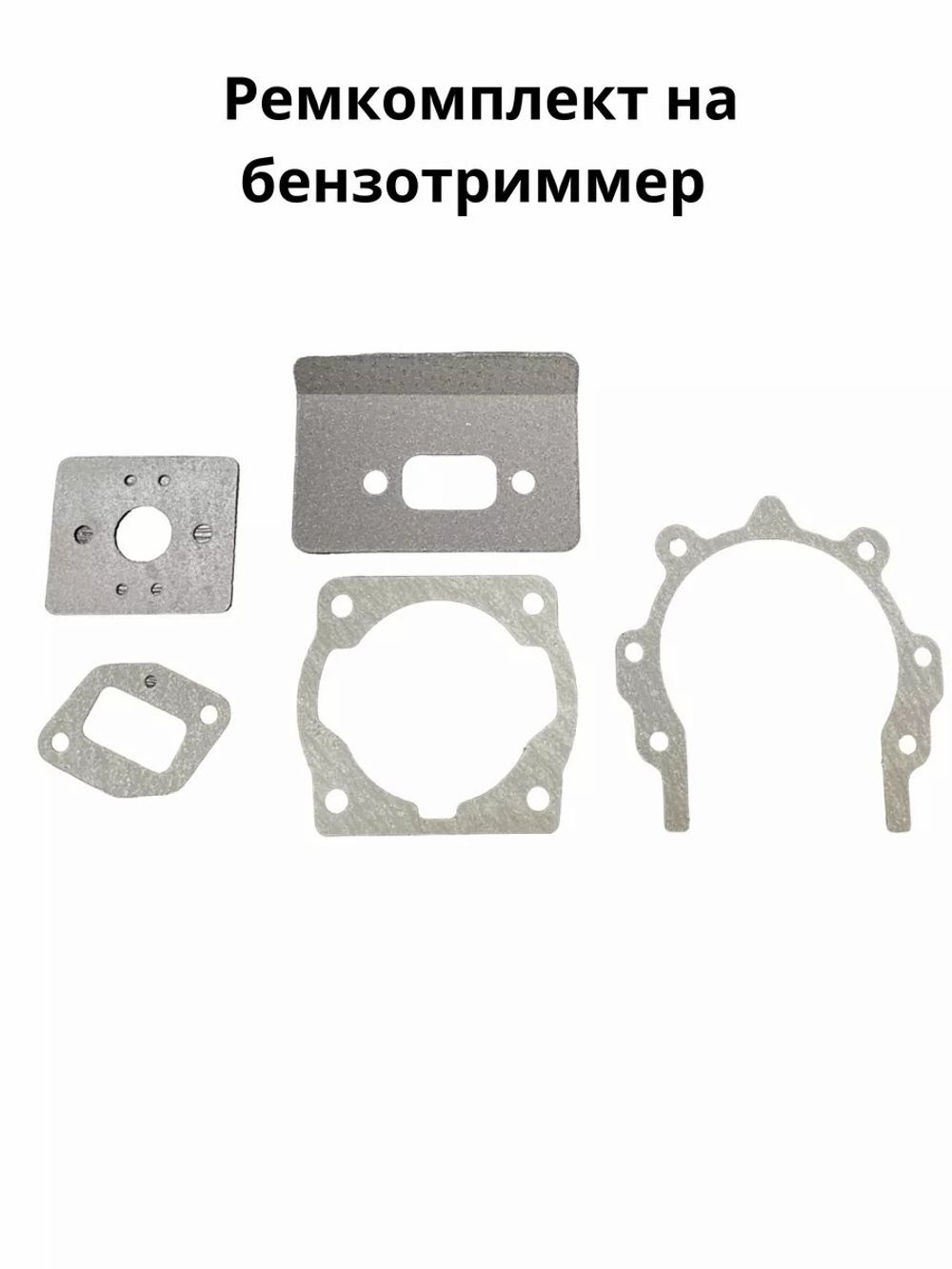 Рем комплект на бензотриммер 43сс/52сс (набор прокладок) 23REMKOM43