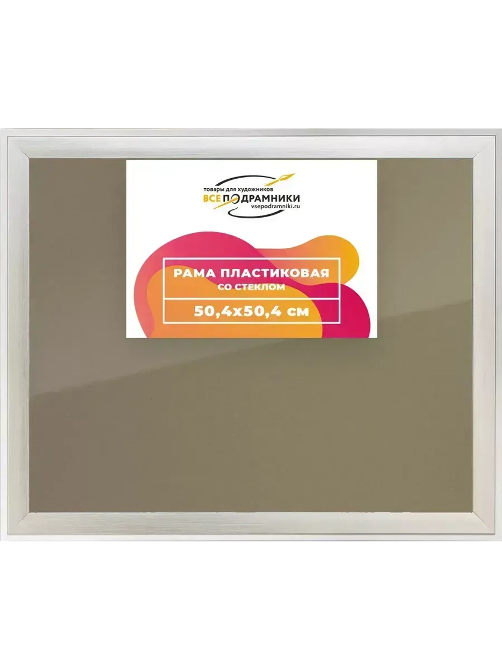 Рамка 50x50 для постера и фотографий