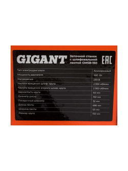 Заточной станок Gigant с шлифовальной лентой D-150мм GMSB-150