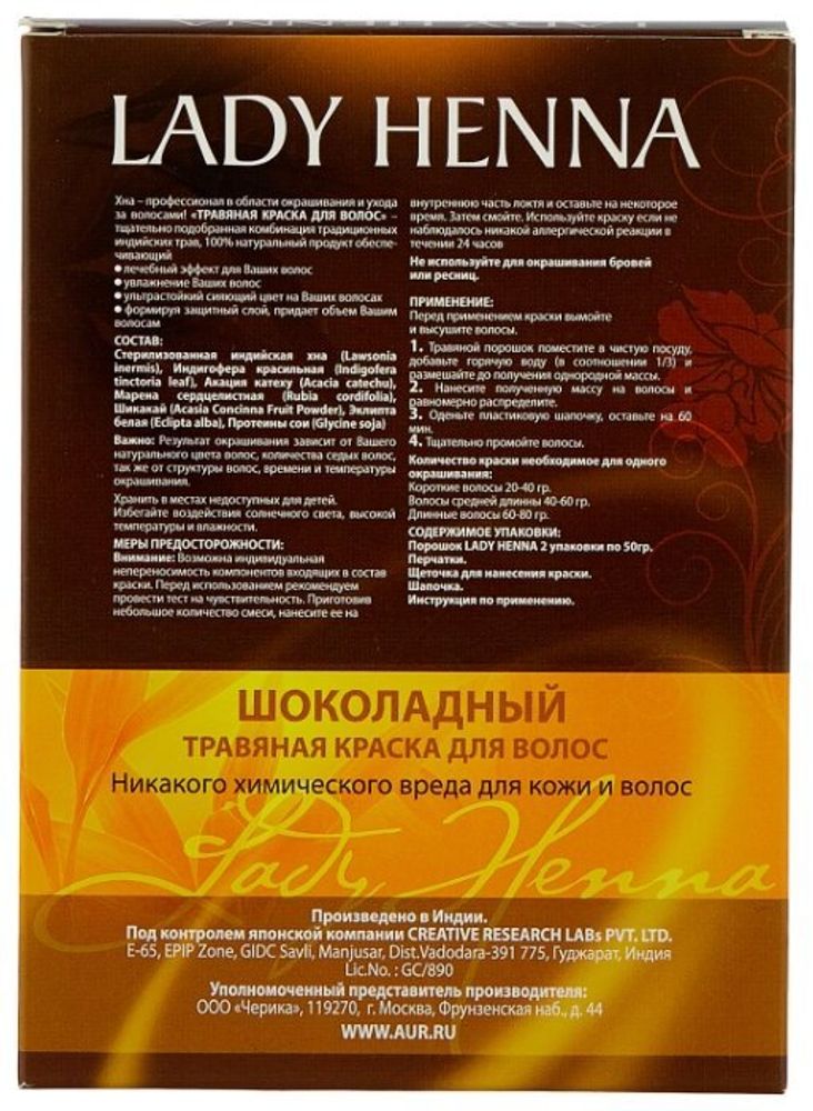 Хна Lady Henna с травами, оттенок шоколадный, 100 г