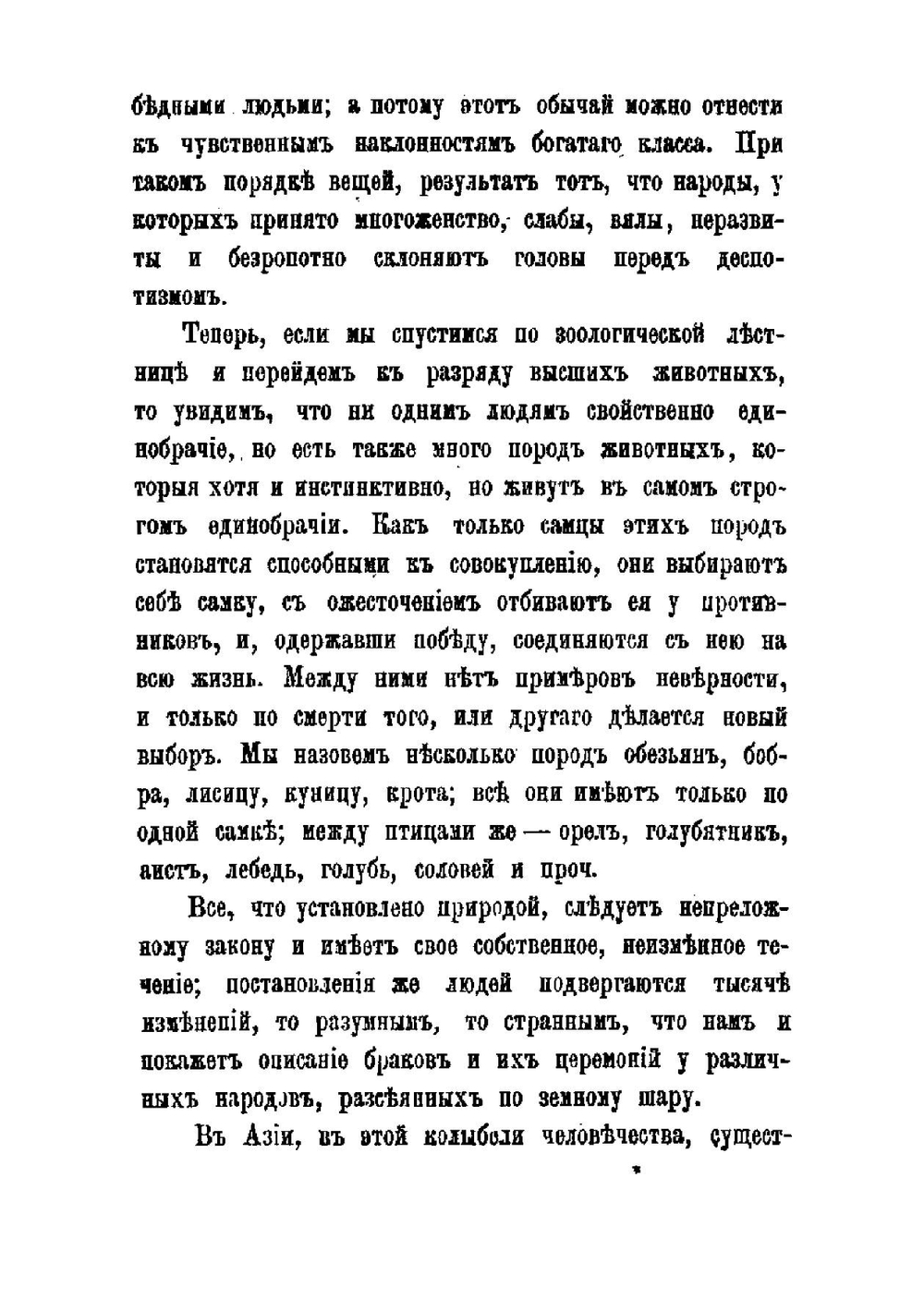Философия брака | А. Дебай; А. Шиле