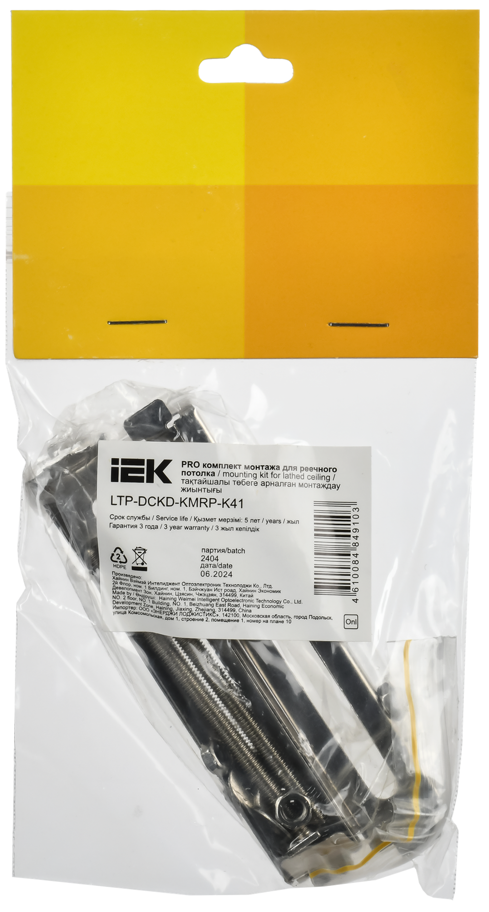 Комплект монтажа для реечного потолка для светильника светодиодного линейного LIGHTING PRO IEK