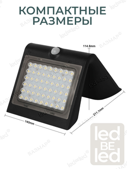Уличный светильник на солнечной батарее с датчиком движения и света ledBEled 4W 500LM, настенный светодиодный фонарь