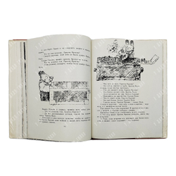 Харрис Д. Сказки дядюшки Римуса. Пер. М. Гершензон; худ. Г. Калиновский. 1976.