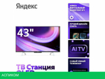 Телевизор Яндекс ТВ Станция QLED с Алисой 43 YNDX-00093