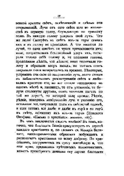 Уроки благодатной жизни | И. Кронштадский