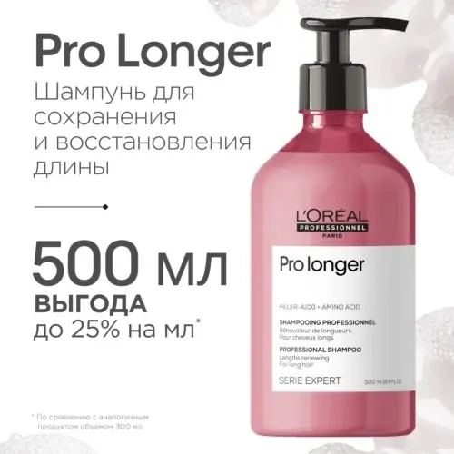 L'Oreal Professionnel Pro Longer шампунь для восстановления волос по длине, 500 мл.