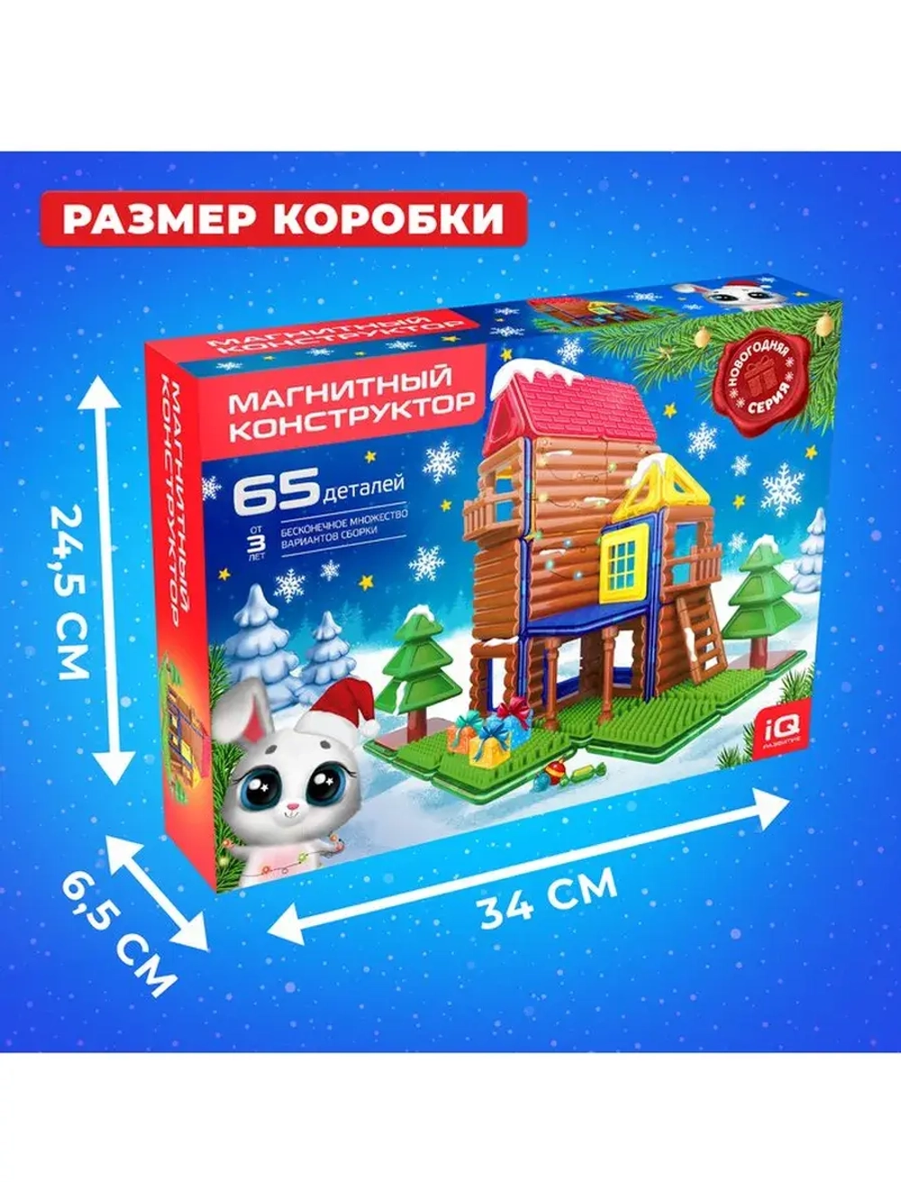Магнитный конструктор, новогодняя серия, 65 деталей