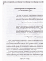 Доисторическое прошлое Тихвинского края