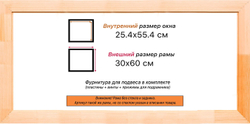 Деревянная рама 25x55 для картин на подрамнике сеч. 30x16