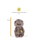Мягкая игрушка Кот Басик в толстовке со звездой 20 см BB-141