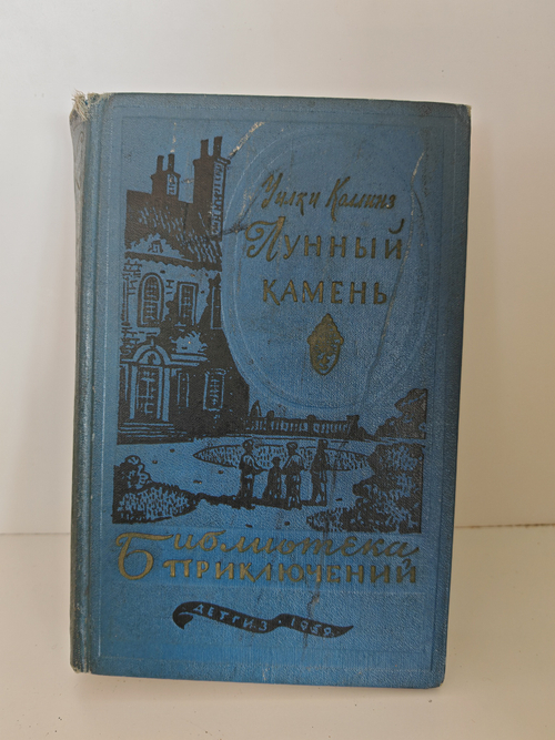 Лунный камень