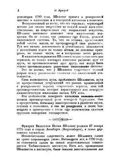 Система трансцендентального идеализма | Шеллинг Фридрих Вильгельм Иозеф