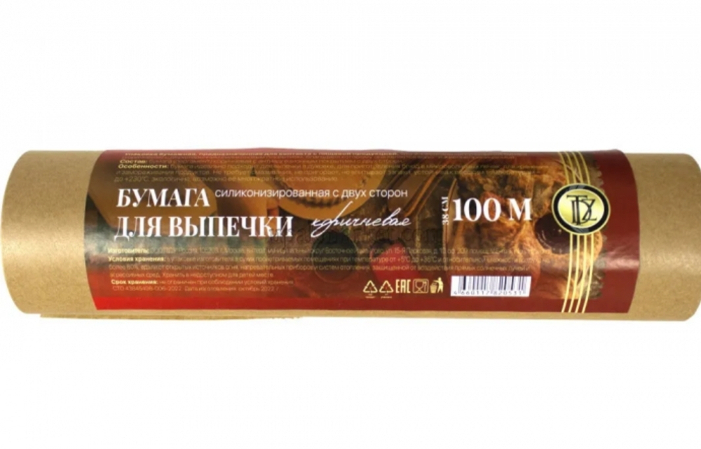 ПЕРГАМЕНТ СИЛИКОНИЗИРОВАННЫЙ ДЛЯ ВЫПЕЧКИ 38*100 М. 8 ШТ.
