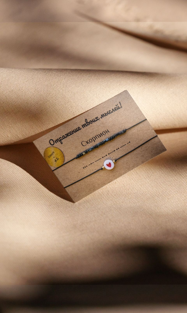 Браслет-морзе из бисера на красной нити "Скорпион" Desire by A.S.

                              