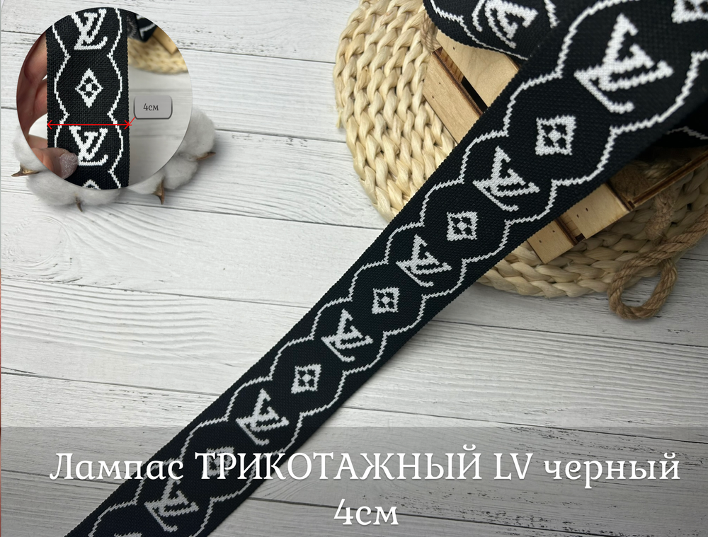 Лампас ТРИКОТАЖН. LV черный 4см