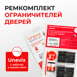 Ремкомплект ограничителей дверей Nissan MICRA (IV-V) K13; K14 (4 двери, тип 12) 2010-2023