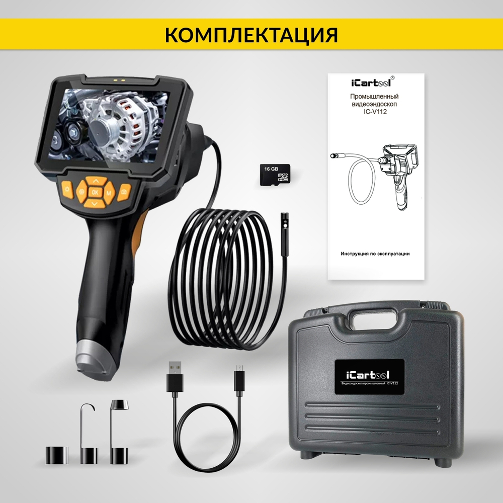 Видеоэндоскоп промышленный с 2 камерами, 4.3", 2Мп, 1м, 5.5 мм карта 16ГБ iCartool IC-V112B