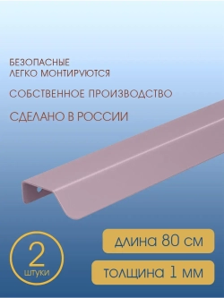 Мебельная ручка, фиолетовая, 80 см, 2 шт