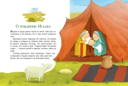 Моя первая Библия