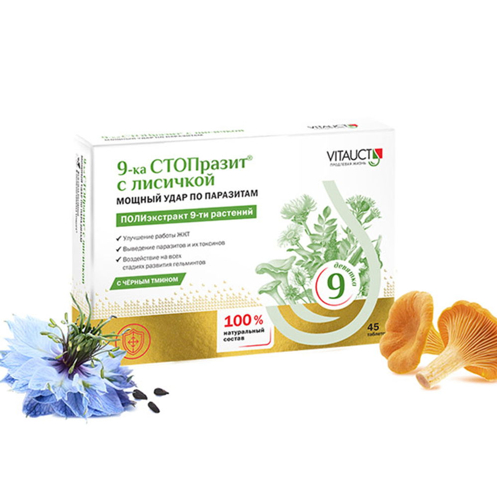 9-ка СТОПразит с лисичкой №45 (таблетки) Витаукт