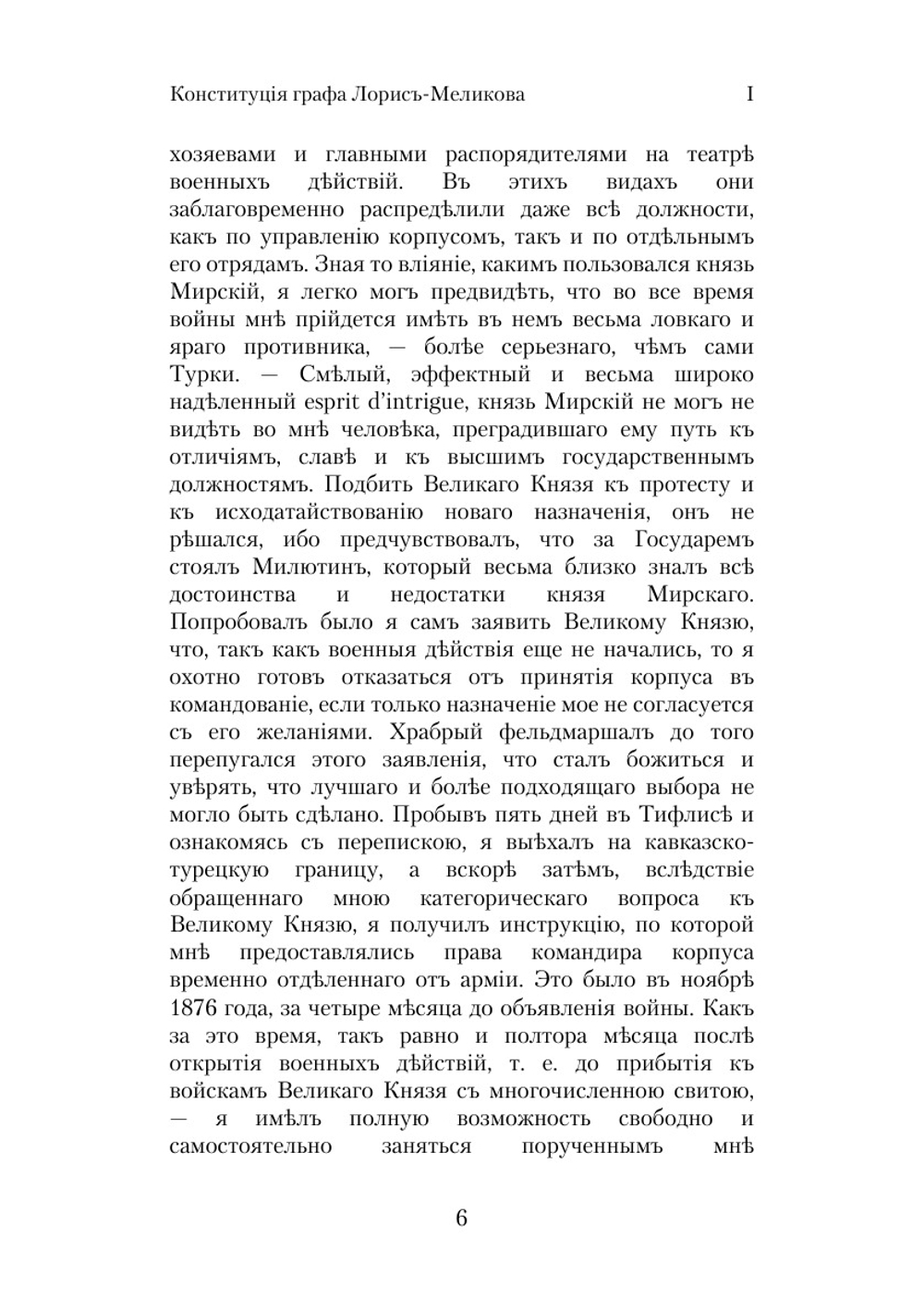 Конституция графа Лорис-Меликова и его частные письма | М. М. Ковалевский