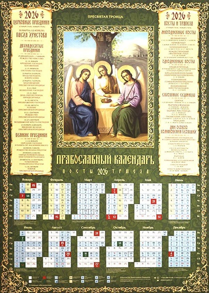 Троица