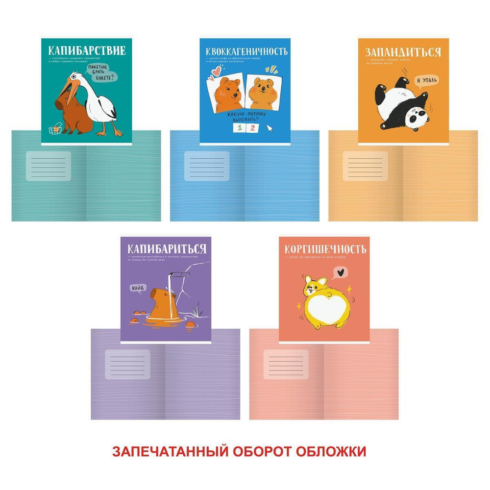 Тетрадь А5 48л клетка "Милые и смешные (Эксклюзив)" (Эксмо)